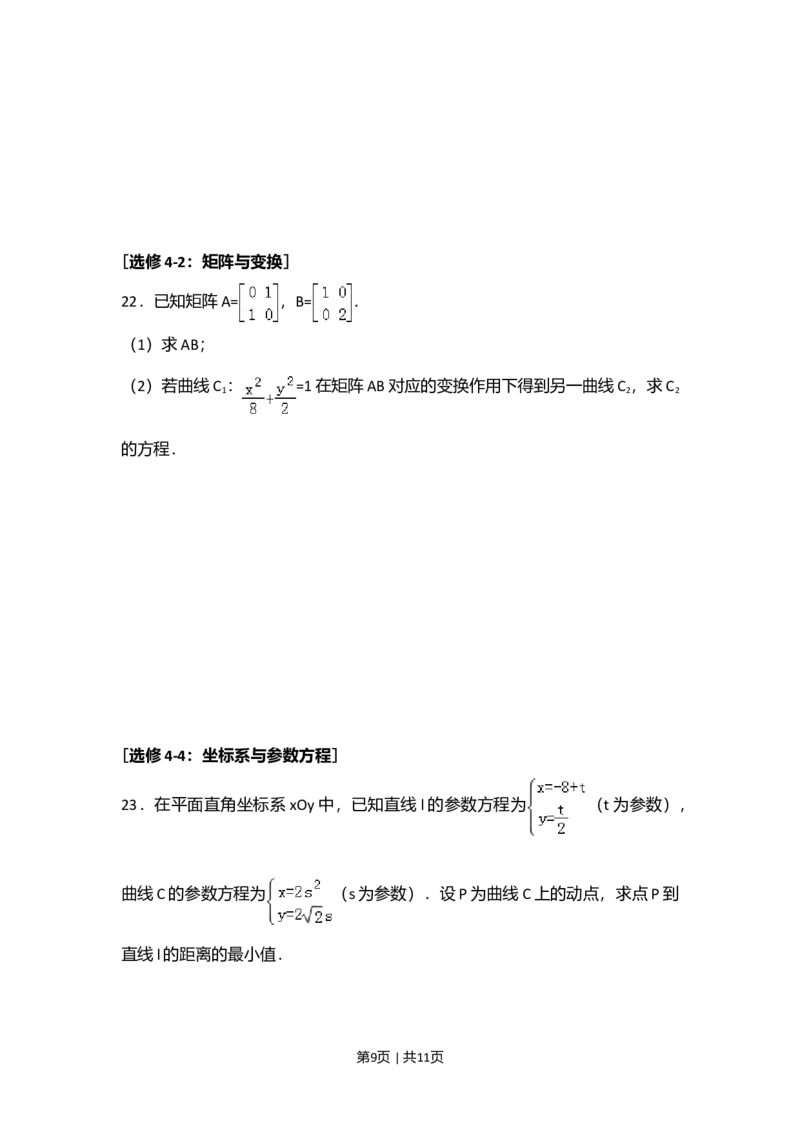 2017年高考数学试卷（江苏）（空白卷）_历年高考真题合集_数学历年高考真题_新&middot;Word版2008-2025&middot;高考数学真题_数学（按年份分类）2008-2025_2017&middot;高考数学真题