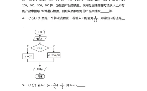 2017年高考数学试卷（江苏）（空白卷）_历年高考真题合集_数学历年高考真题_新&middot;Word版2008-2025&middot;高考数学真题_数学（按年份分类）2008-2025_2017&middot;高考数学真题