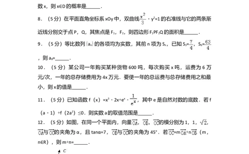 2017年高考数学试卷（江苏）（空白卷）_历年高考真题合集_数学历年高考真题_新&middot;Word版2008-2025&middot;高考数学真题_数学（按年份分类）2008-2025_2017&middot;高考数学真题