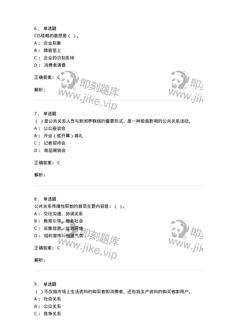 1803-2025年军队文职人员招聘考试《出版专业知识》模拟预测3-137666_军队文职(1)_01.军队文职真题-专业课_（全）版本一（历年真题+章节练习+模拟题）_出版专业(军队文职)_预测模拟_题目+解析