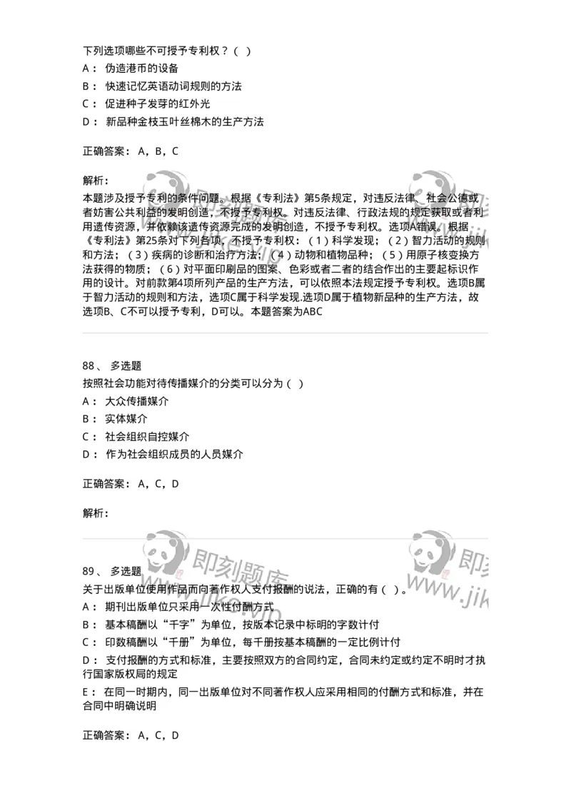 1803-2025年军队文职人员招聘考试《出版专业知识》模拟预测3-137666_军队文职(1)_01.军队文职真题-专业课_（全）版本一（历年真题+章节练习+模拟题）_出版专业(军队文职)_预测模拟_题目+解析