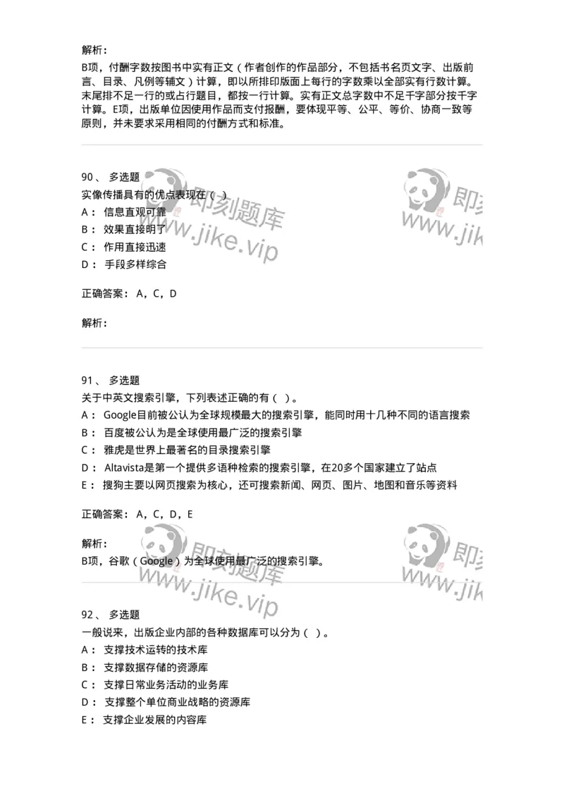 1803-2025年军队文职人员招聘考试《出版专业知识》模拟预测3-137666_军队文职(1)_01.军队文职真题-专业课_（全）版本一（历年真题+章节练习+模拟题）_出版专业(军队文职)_预测模拟_题目+解析