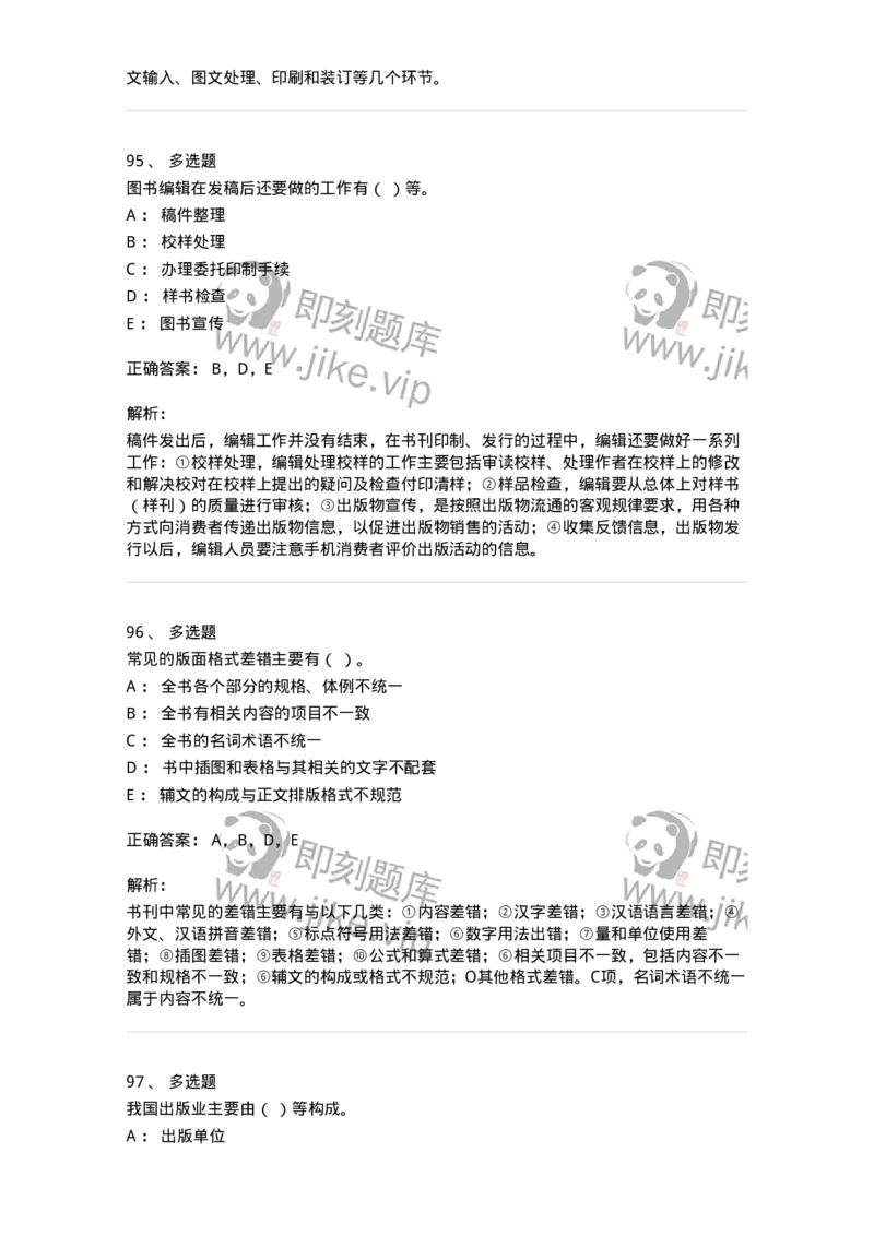 1803-2025年军队文职人员招聘考试《出版专业知识》模拟预测3-137666_军队文职(1)_01.军队文职真题-专业课_（全）版本一（历年真题+章节练习+模拟题）_出版专业(军队文职)_预测模拟_题目+解析