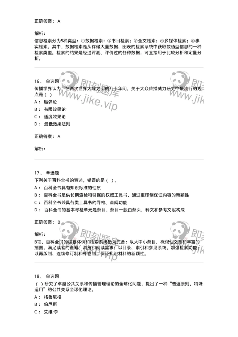 1803-2025年军队文职人员招聘考试《出版专业知识》模拟预测3-137666_军队文职(1)_01.军队文职真题-专业课_（全）版本一（历年真题+章节练习+模拟题）_出版专业(军队文职)_预测模拟_题目+解析