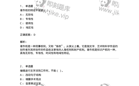 1803-2025年军队文职人员招聘考试《出版专业知识》模拟预测3-137666_军队文职(1)_01.军队文职真题-专业课_（全）版本一（历年真题+章节练习+模拟题）_出版专业(军队文职)_预测模拟_题目+解析