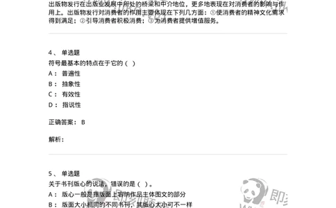 1803-2025年军队文职人员招聘考试《出版专业知识》模拟预测3-137666_军队文职(1)_01.军队文职真题-专业课_（全）版本一（历年真题+章节练习+模拟题）_出版专业(军队文职)_预测模拟_题目+解析