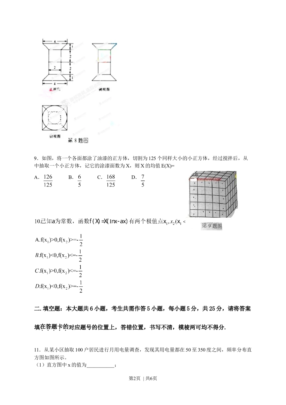 2013年高考数学试卷（理）（湖北）（空白卷）_历年高考真题合集_数学历年高考真题_新&middot;Word版2008-2025&middot;高考数学真题_数学（按省份分类）2008-2025_2012-2025&middot;（湖北）数学高考真题