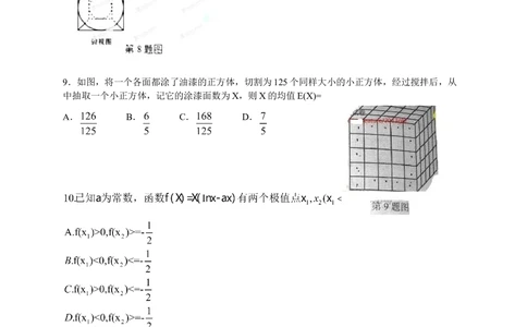 2013年高考数学试卷（理）（湖北）（空白卷）_历年高考真题合集_数学历年高考真题_新&middot;Word版2008-2025&middot;高考数学真题_数学（按省份分类）2008-2025_2012-2025&middot;（湖北）数学高考真题