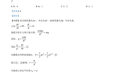 2017年高考物理试卷（海南）（解析卷）_物理历年高考真题_新&middot;PDF版2008-2025&middot;高考物理真题_物理（按省份分类）2008-2025_2008-2025&middot;（海南）物理高考真题