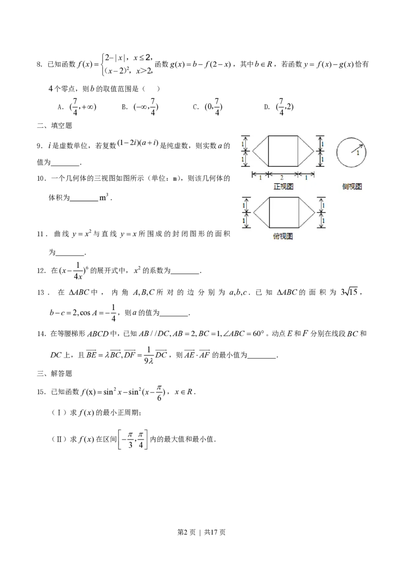 2015年高考数学试卷（理）（天津）（解析卷）_历年高考真题合集_数学历年高考真题_新&middot;PDF版2008-2025&middot;高考数学真题_数学（按试卷类型分类）2008-2025_自主命题卷&middot;数学（2008-2025）