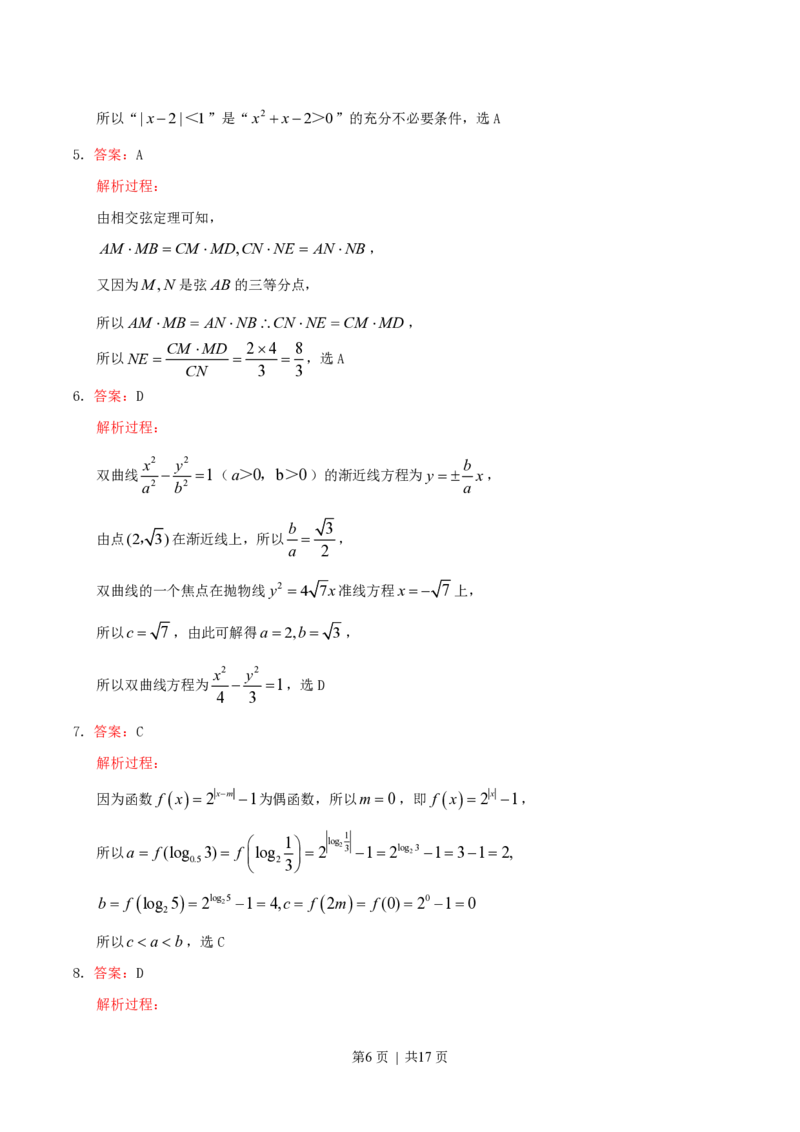 2015年高考数学试卷（理）（天津）（解析卷）_历年高考真题合集_数学历年高考真题_新&middot;PDF版2008-2025&middot;高考数学真题_数学（按试卷类型分类）2008-2025_自主命题卷&middot;数学（2008-2025）