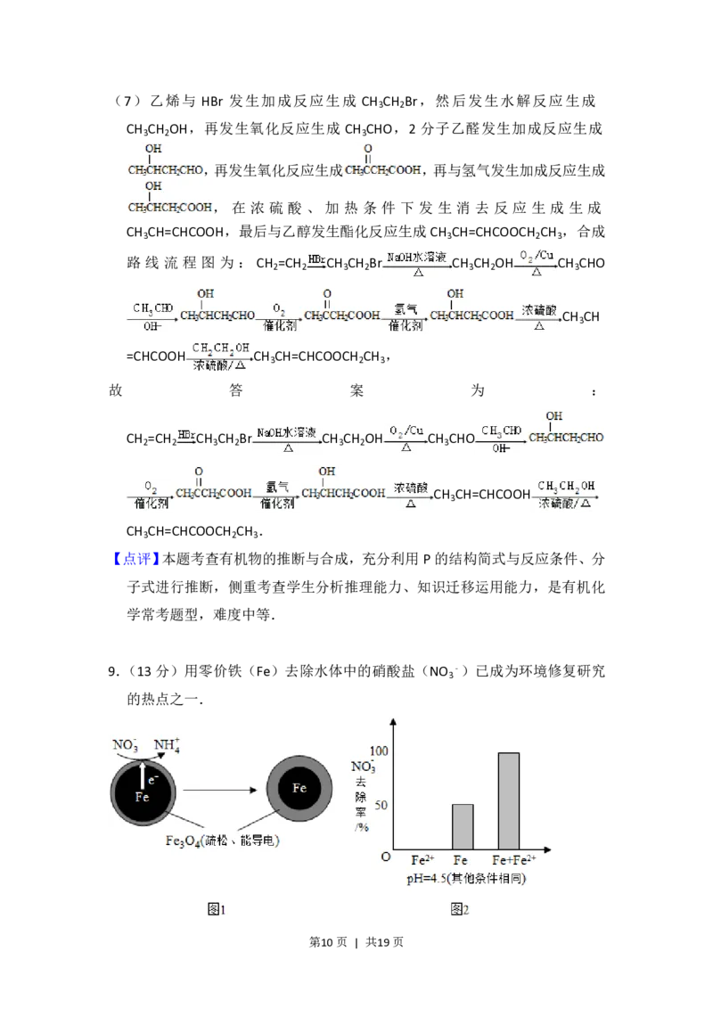 2016年高考化学试卷（北京）（解析卷）_历年高考真题合集_化学历年高考真题_新&middot;PDF版2008-2025&middot;高考化学真题_化学（按试卷类型分类）2008-2025_自主命题卷&middot;化学（2008-2025）(1)