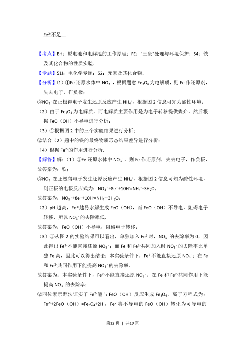 2016年高考化学试卷（北京）（解析卷）_历年高考真题合集_化学历年高考真题_新&middot;PDF版2008-2025&middot;高考化学真题_化学（按试卷类型分类）2008-2025_自主命题卷&middot;化学（2008-2025）(1)