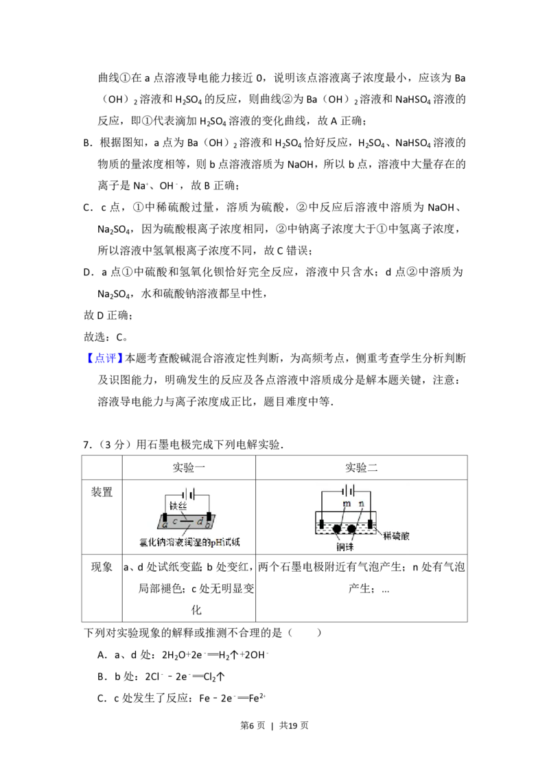 2016年高考化学试卷（北京）（解析卷）_历年高考真题合集_化学历年高考真题_新&middot;PDF版2008-2025&middot;高考化学真题_化学（按试卷类型分类）2008-2025_自主命题卷&middot;化学（2008-2025）(1)
