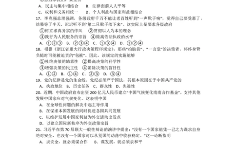 2015年高考政治试卷（浙江）（10月）（空白卷）_政治历年高考真题_新&middot;PDF版2008-2025&middot;高考政治真题_政治（按年份分类）2008-2025_2015&middot;政治高考真题