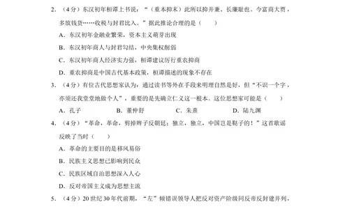 2013年高考历史试卷（广东）（空白卷）_历史历年高考真题_新&middot;Word版2008-2025&middot;高考历史真题_历史（按试卷类型分类）2008-2025_自主命题卷&middot;历史（2008-2025）