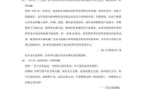 2013年高考历史试卷（广东）（空白卷）_历史历年高考真题_新&middot;Word版2008-2025&middot;高考历史真题_历史（按试卷类型分类）2008-2025_自主命题卷&middot;历史（2008-2025）