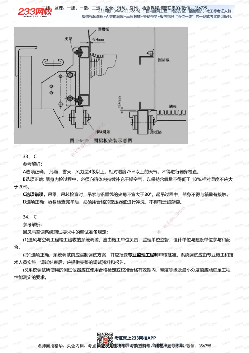 233-机电-四星考题100道（含答案）_2026年一级建造师_2026年一建机电_2025年一建机电SVIP_01-精华文档✿电子教材✿历年真题_97-机电《五星考题+四星考题》233