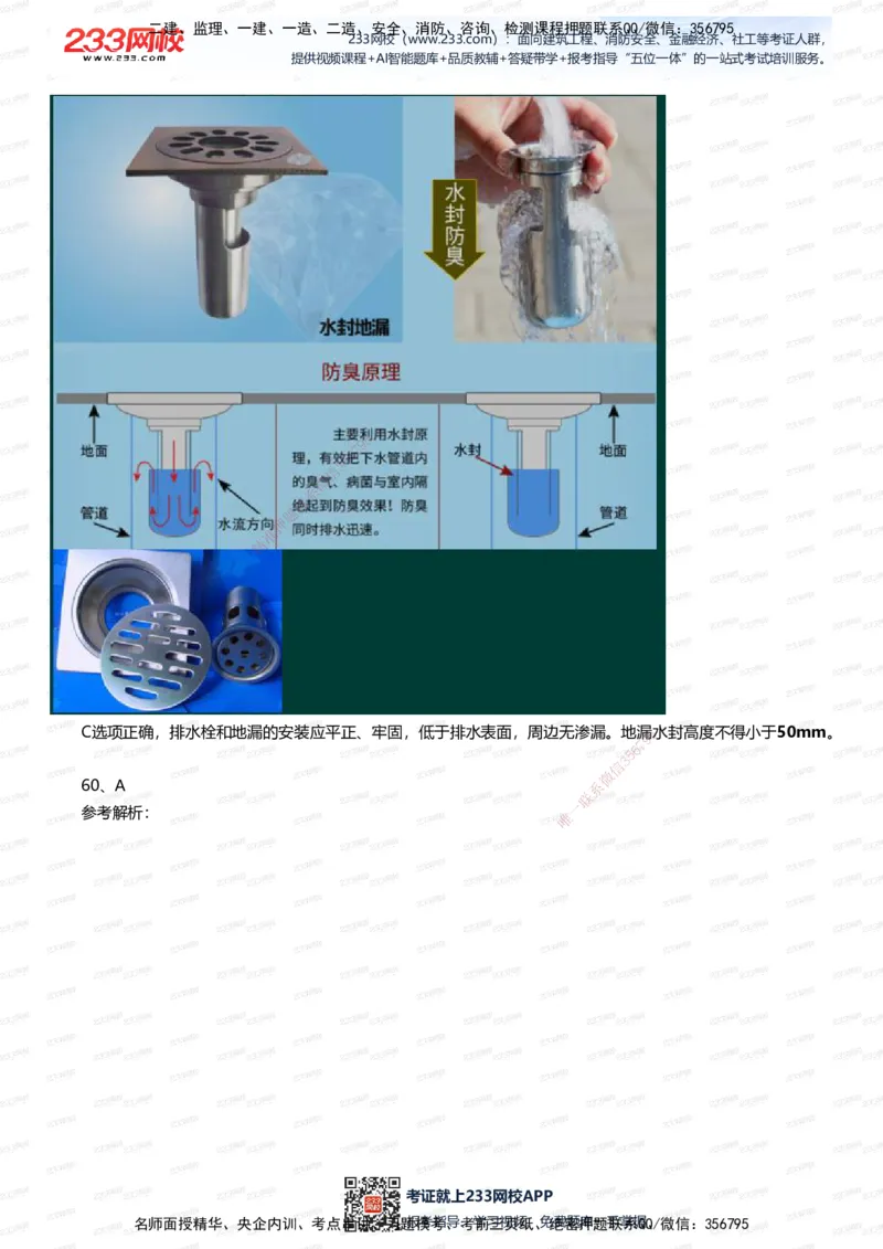 233-机电-四星考题100道（含答案）_2026年一级建造师_2026年一建机电_2025年一建机电SVIP_01-精华文档✿电子教材✿历年真题_97-机电《五星考题+四星考题》233