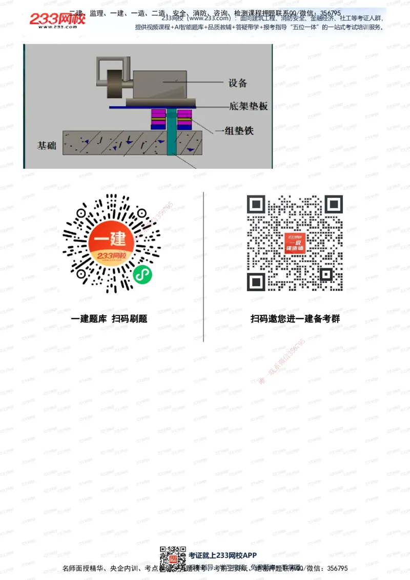 233-机电-四星考题100道（含答案）_2026年一级建造师_2026年一建机电_2025年一建机电SVIP_01-精华文档✿电子教材✿历年真题_97-机电《五星考题+四星考题》233