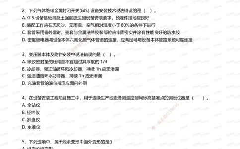 233-机电-四星考题100道（含答案）_2026年一级建造师_2026年一建机电_2025年一建机电SVIP_01-精华文档✿电子教材✿历年真题_97-机电《五星考题+四星考题》233