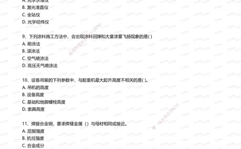 233-机电-四星考题100道（含答案）_2026年一级建造师_2026年一建机电_2025年一建机电SVIP_01-精华文档✿电子教材✿历年真题_97-机电《五星考题+四星考题》233