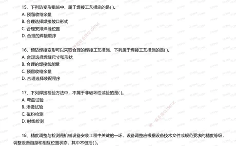 233-机电-四星考题100道（含答案）_2026年一级建造师_2026年一建机电_2025年一建机电SVIP_01-精华文档✿电子教材✿历年真题_97-机电《五星考题+四星考题》233