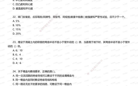 233-机电-四星考题100道（含答案）_2026年一级建造师_2026年一建机电_2025年一建机电SVIP_01-精华文档✿电子教材✿历年真题_97-机电《五星考题+四星考题》233