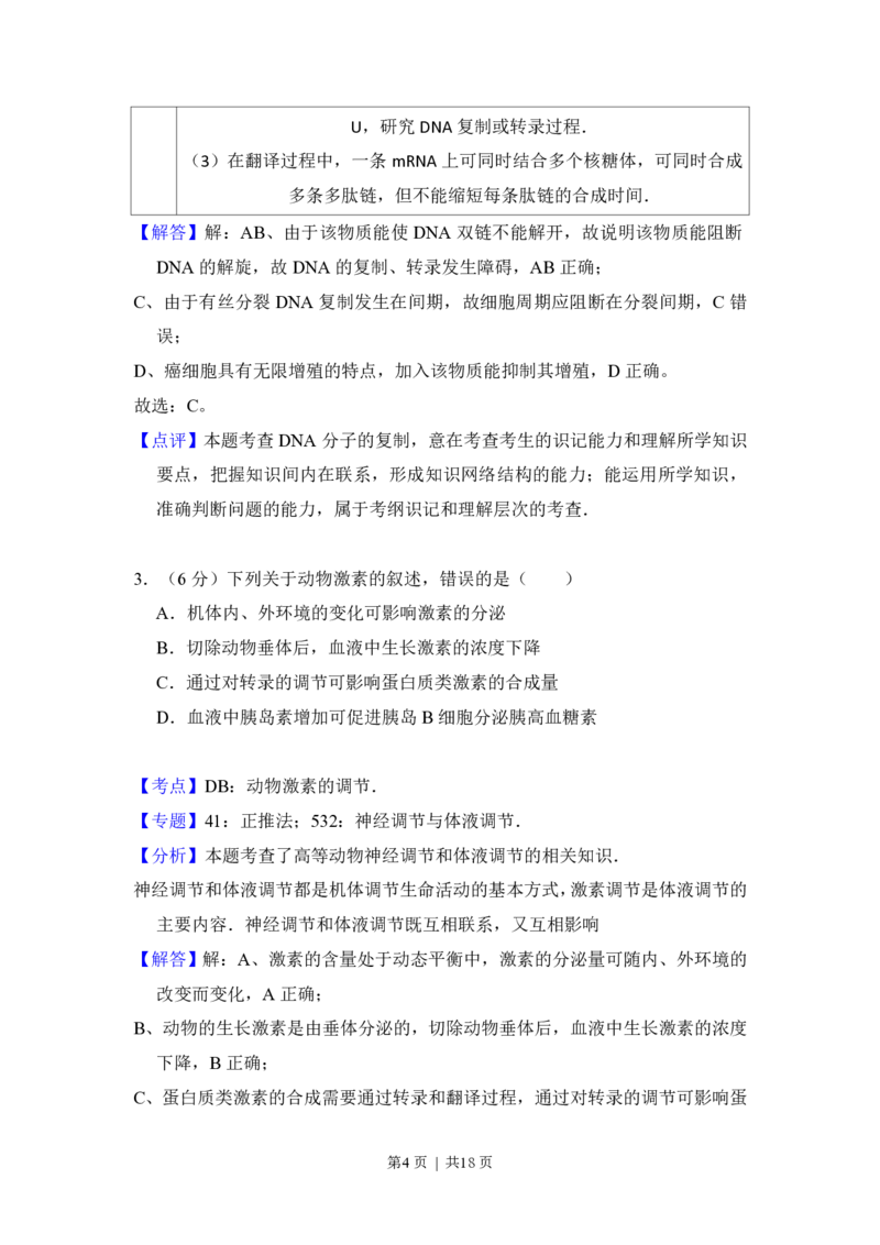 2016年高考生物试卷（新课标Ⅱ）（解析卷）_生物历年高考真题_新&middot;PDF版2008-2025&middot;高考生物真题_生物（按省份分类）2008-2025_2012-2024&middot;（重庆）生物高考真题