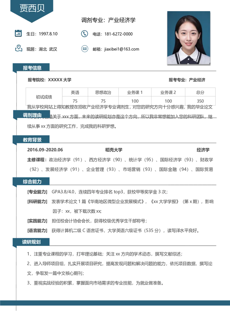 通用003_26考研复试_10考研复试资料25_2025考研复试简历124款_通用精美简历模板