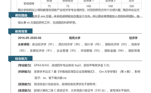 通用003_26考研复试_10考研复试资料25_2025考研复试简历124款_通用精美简历模板