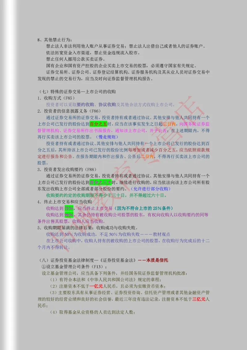 银行招聘笔试法律方向--商业银行法证劵法银行业监督管理法彩色笔记_2025春招题库汇总_十大行测题库_2023年十大热门题库更新中_09、易考汇总_银行笔试包含专业题_09、法律知识部分