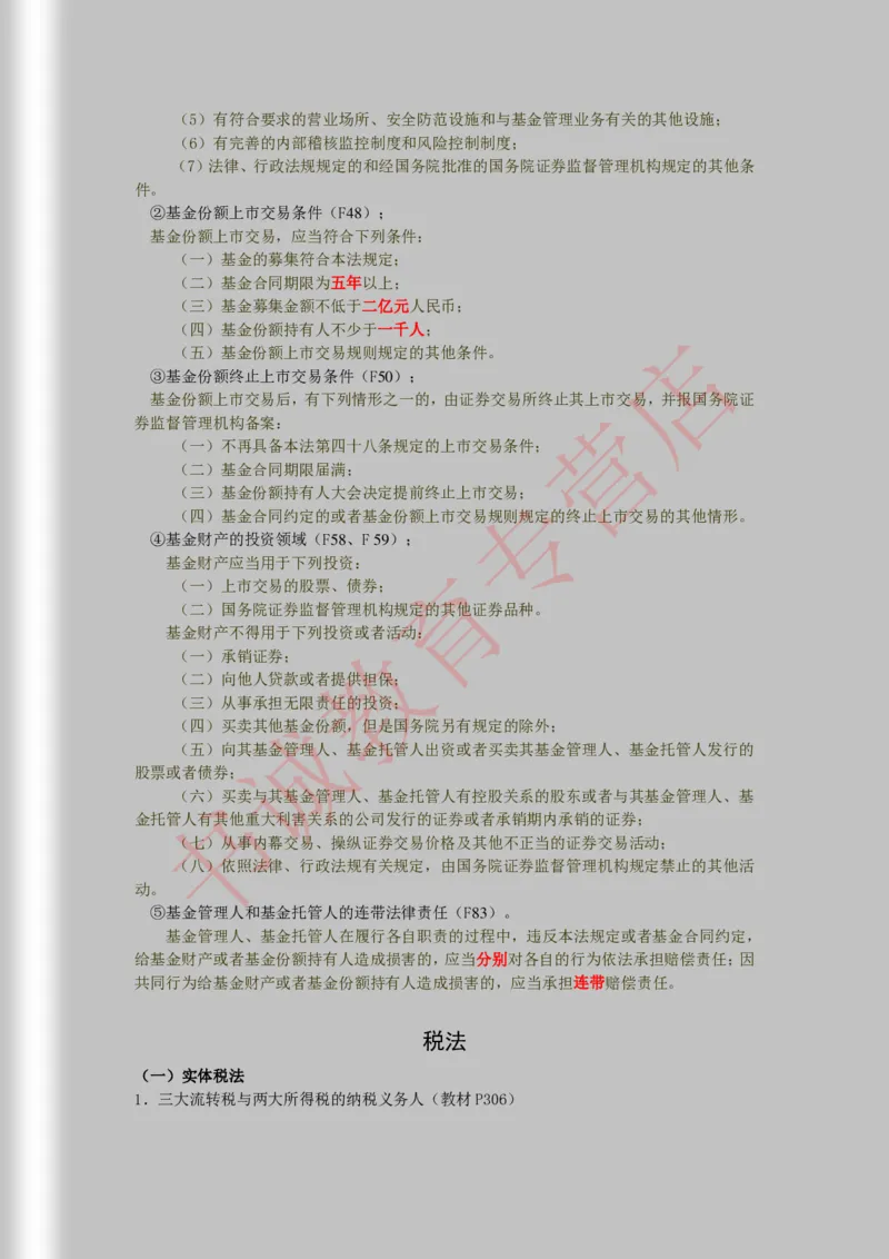 银行招聘笔试法律方向--商业银行法证劵法银行业监督管理法彩色笔记_2025春招题库汇总_十大行测题库_2023年十大热门题库更新中_09、易考汇总_银行笔试包含专业题_09、法律知识部分