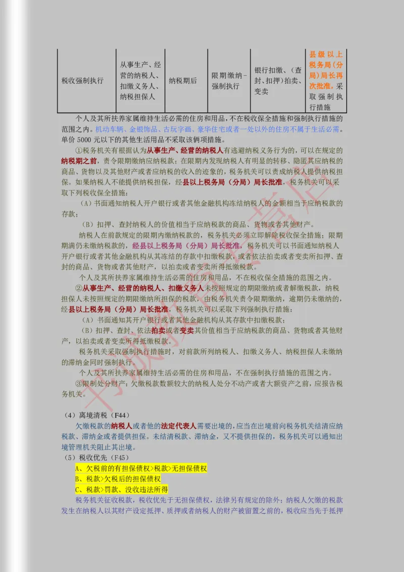 银行招聘笔试法律方向--商业银行法证劵法银行业监督管理法彩色笔记_2025春招题库汇总_十大行测题库_2023年十大热门题库更新中_09、易考汇总_银行笔试包含专业题_09、法律知识部分