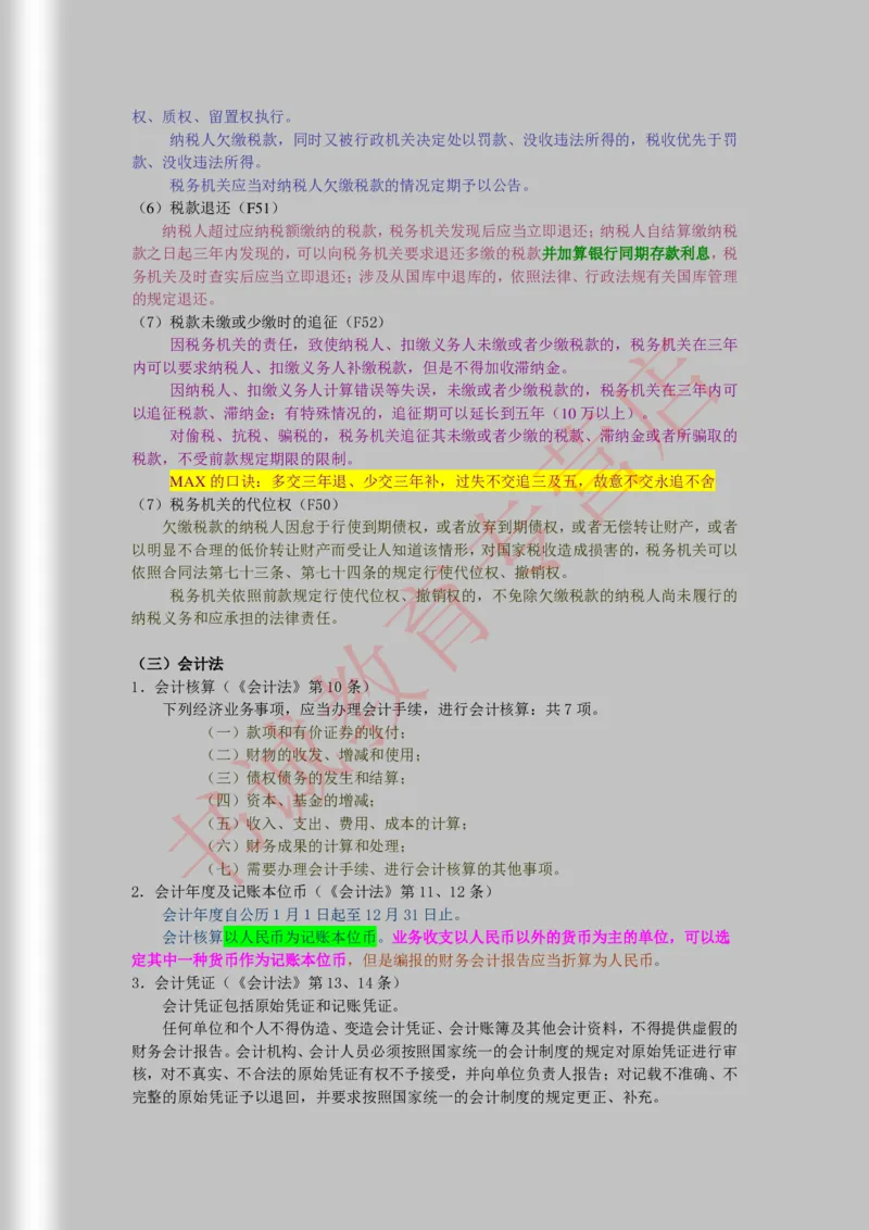 银行招聘笔试法律方向--商业银行法证劵法银行业监督管理法彩色笔记_2025春招题库汇总_十大行测题库_2023年十大热门题库更新中_09、易考汇总_银行笔试包含专业题_09、法律知识部分