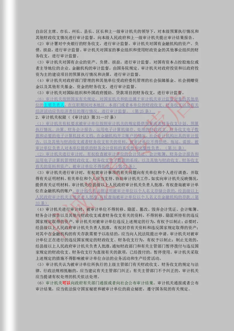 银行招聘笔试法律方向--商业银行法证劵法银行业监督管理法彩色笔记_2025春招题库汇总_十大行测题库_2023年十大热门题库更新中_09、易考汇总_银行笔试包含专业题_09、法律知识部分