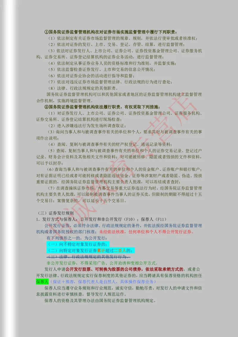 银行招聘笔试法律方向--商业银行法证劵法银行业监督管理法彩色笔记_2025春招题库汇总_十大行测题库_2023年十大热门题库更新中_09、易考汇总_银行笔试包含专业题_09、法律知识部分