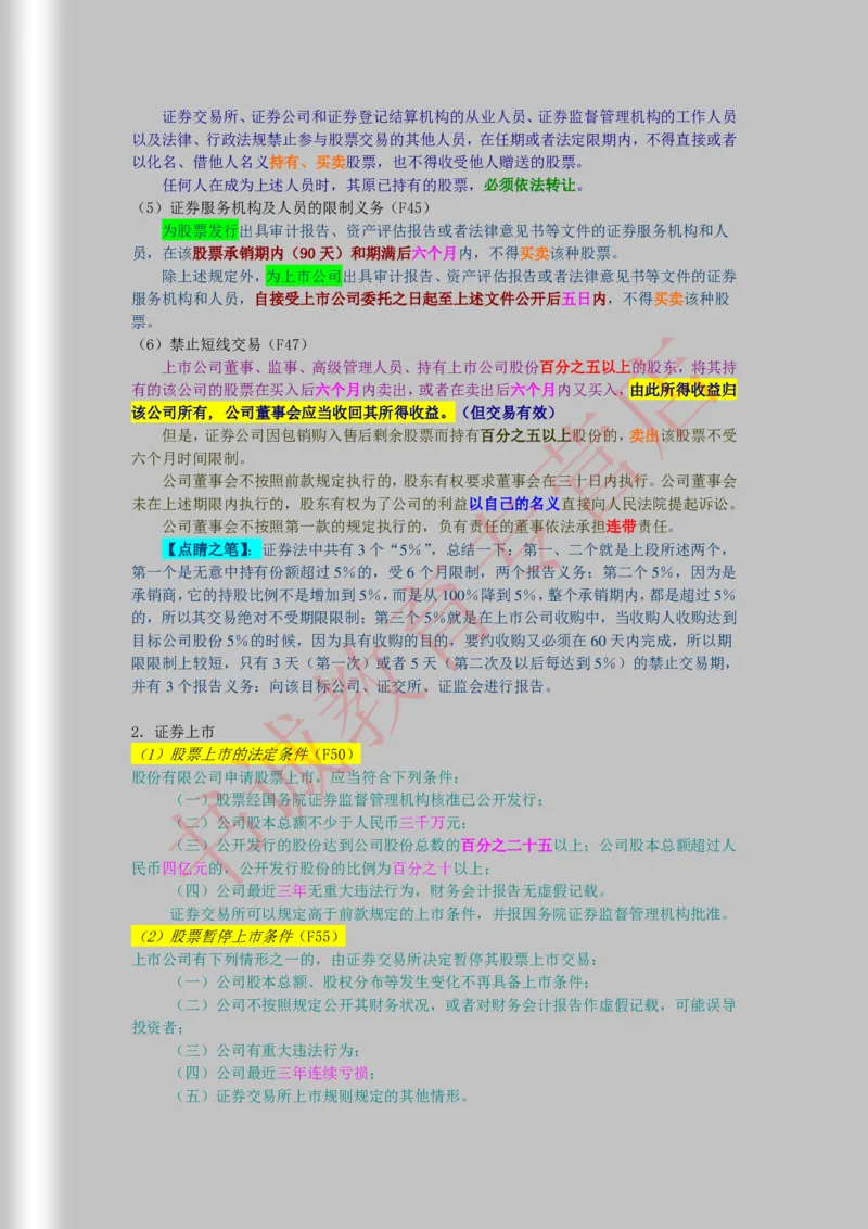 银行招聘笔试法律方向--商业银行法证劵法银行业监督管理法彩色笔记_2025春招题库汇总_十大行测题库_2023年十大热门题库更新中_09、易考汇总_银行笔试包含专业题_09、法律知识部分