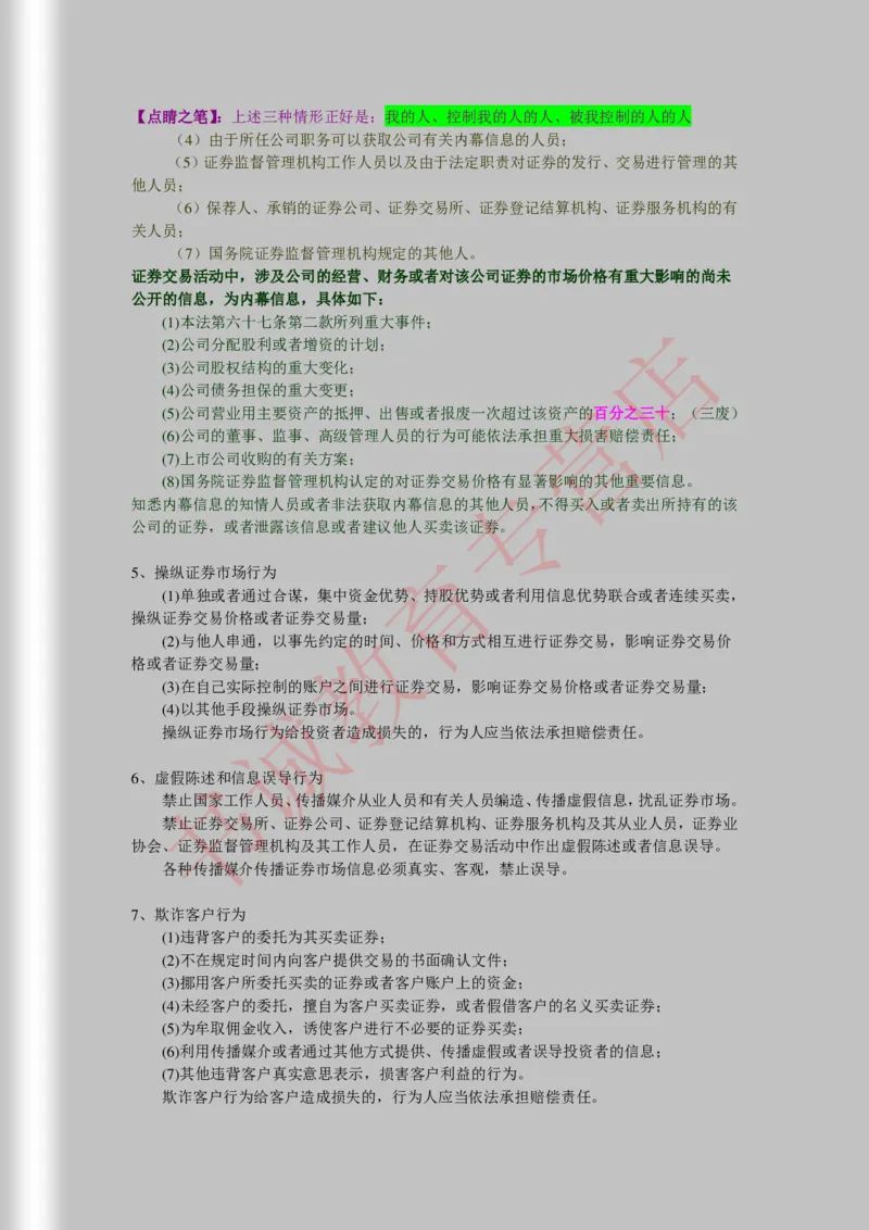 银行招聘笔试法律方向--商业银行法证劵法银行业监督管理法彩色笔记_2025春招题库汇总_十大行测题库_2023年十大热门题库更新中_09、易考汇总_银行笔试包含专业题_09、法律知识部分