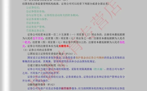银行招聘笔试法律方向--商业银行法证劵法银行业监督管理法彩色笔记_2025春招题库汇总_十大行测题库_2023年十大热门题库更新中_09、易考汇总_银行笔试包含专业题_09、法律知识部分