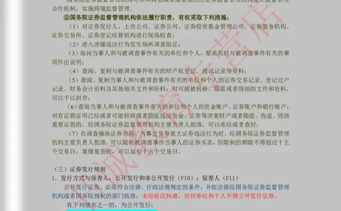 银行招聘笔试法律方向--商业银行法证劵法银行业监督管理法彩色笔记_2025春招题库汇总_十大行测题库_2023年十大热门题库更新中_09、易考汇总_银行笔试包含专业题_09、法律知识部分