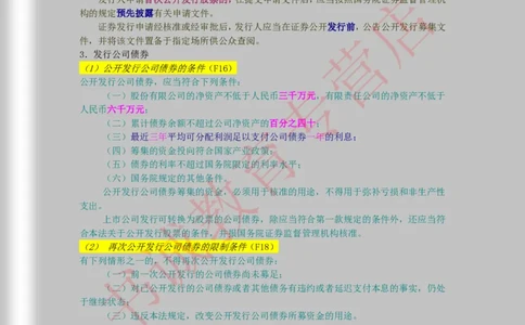 银行招聘笔试法律方向--商业银行法证劵法银行业监督管理法彩色笔记_2025春招题库汇总_十大行测题库_2023年十大热门题库更新中_09、易考汇总_银行笔试包含专业题_09、法律知识部分