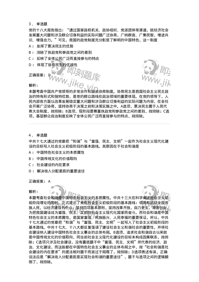 1020304-四、科学发展观-193653_军队文职(1)_01.军队文职真题-专业课_（全）版本一（历年真题+章节练习+模拟题）_公共科目(军队文职)_章节练习_题目+解析