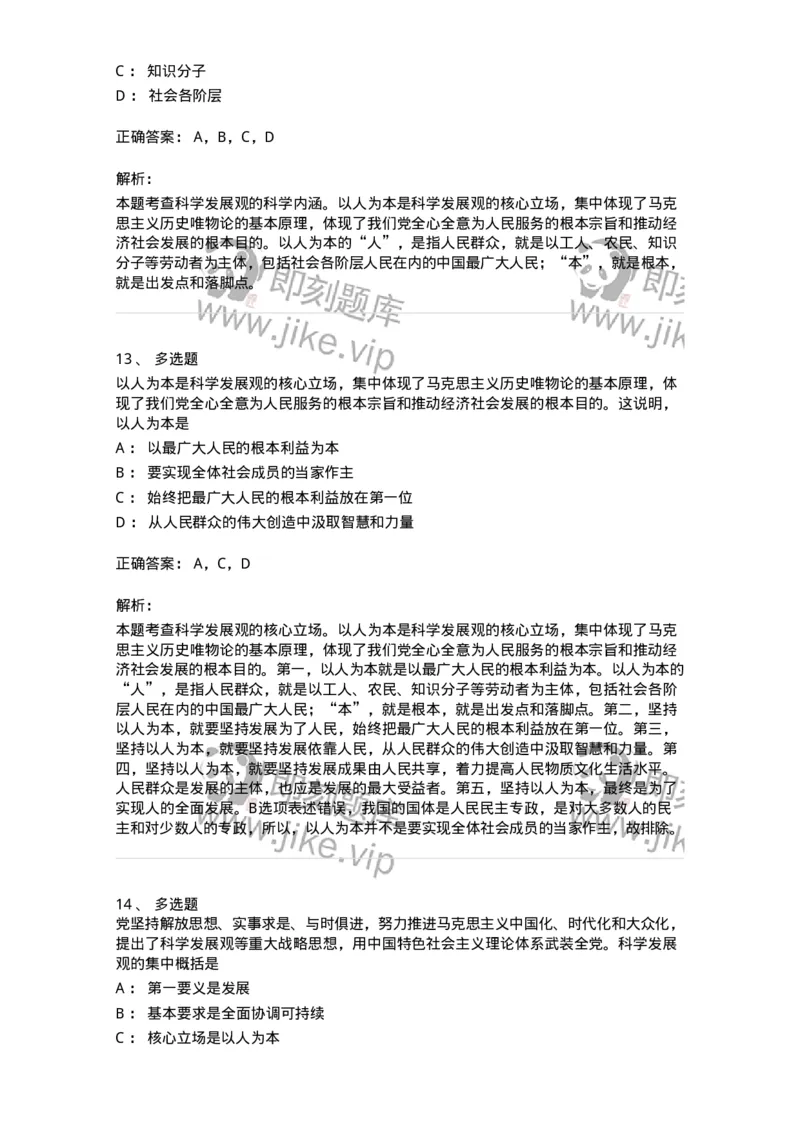 1020304-四、科学发展观-193653_军队文职(1)_01.军队文职真题-专业课_（全）版本一（历年真题+章节练习+模拟题）_公共科目(军队文职)_章节练习_题目+解析