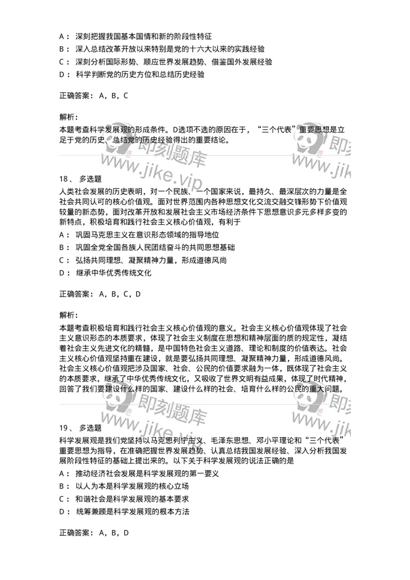 1020304-四、科学发展观-193653_军队文职(1)_01.军队文职真题-专业课_（全）版本一（历年真题+章节练习+模拟题）_公共科目(军队文职)_章节练习_题目+解析