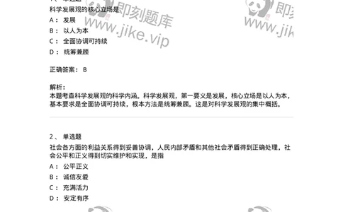 1020304-四、科学发展观-193653_军队文职(1)_01.军队文职真题-专业课_（全）版本一（历年真题+章节练习+模拟题）_公共科目(军队文职)_章节练习_题目+解析