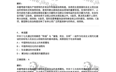 1020304-四、科学发展观-193653_军队文职(1)_01.军队文职真题-专业课_（全）版本一（历年真题+章节练习+模拟题）_公共科目(军队文职)_章节练习_题目+解析