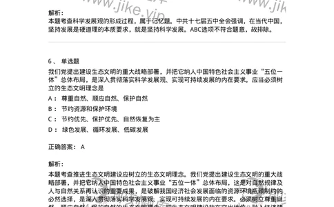 1020304-四、科学发展观-193653_军队文职(1)_01.军队文职真题-专业课_（全）版本一（历年真题+章节练习+模拟题）_公共科目(军队文职)_章节练习_题目+解析