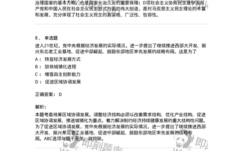 1020304-四、科学发展观-193653_军队文职(1)_01.军队文职真题-专业课_（全）版本一（历年真题+章节练习+模拟题）_公共科目(军队文职)_章节练习_题目+解析