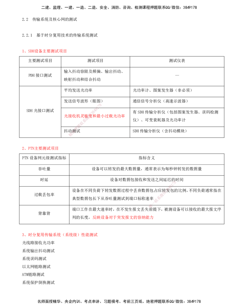 07.07-第1篇-第2章-通信与广电工程施工技术（二）_2026年一级建造师_2026年一建通信_2025年一建通信SVIP_03-习题精析✿实战特训✿模考通关_08-通信《习题精析班》邵春宝KL